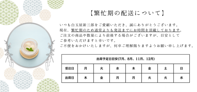 繁忙期出荷目安