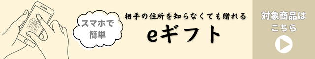 eギフト